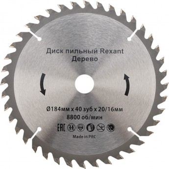 Диск пильный REXANT 184 мм х 40 зуб х 20/16 мм
