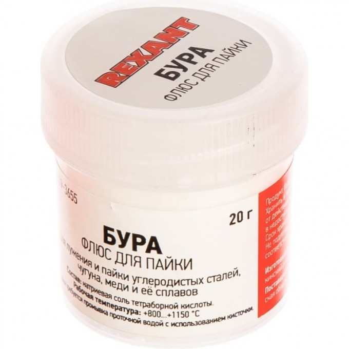 Флюс для пайки REXANT БУРА 20 г банка блистер 09-3655-1