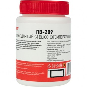 Флюс для высокотемпературной пайки REXANT "ПВ-209" 100 г. Флюс для высокотемпературной пайки REXANT "ПВ-209" 100 г.