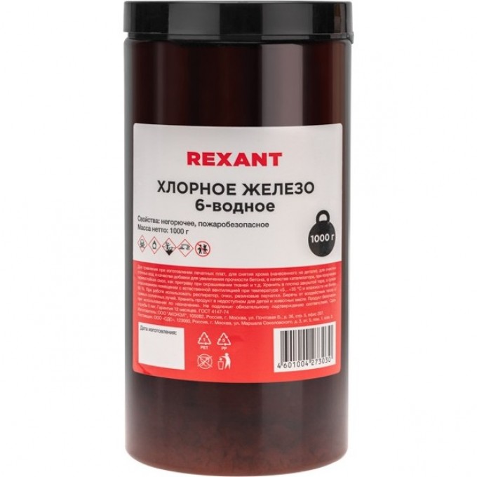 Хлорное железо REXANT 6-ти водное, 1000г, банка 09-3882
