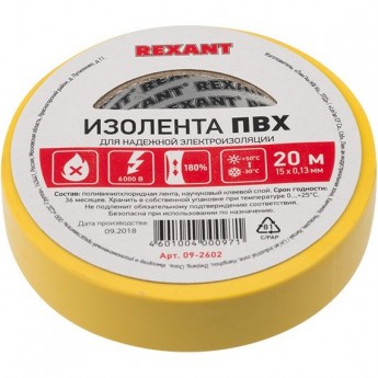 Изолента REXANT 15 мм х 20 м пвх желтая, 10 роликов Изолента REXANT 15 мм х 20 м пвх желтая, 10 роликов