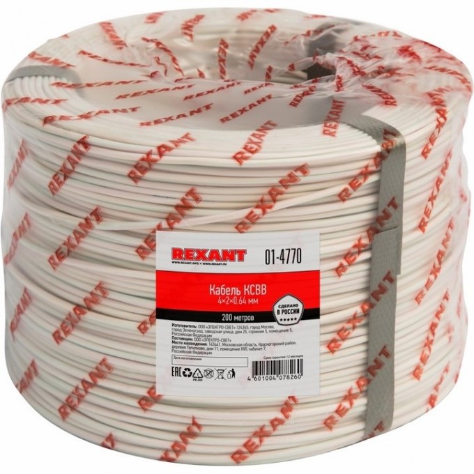 Кабель REXANT КCВB 4х2х20.64 мм сигнальный 200м 01-4770